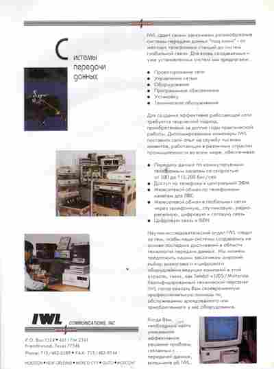 Буклет IWL Communications inc. Системы передачи данных, 55-1758, Баград.рф